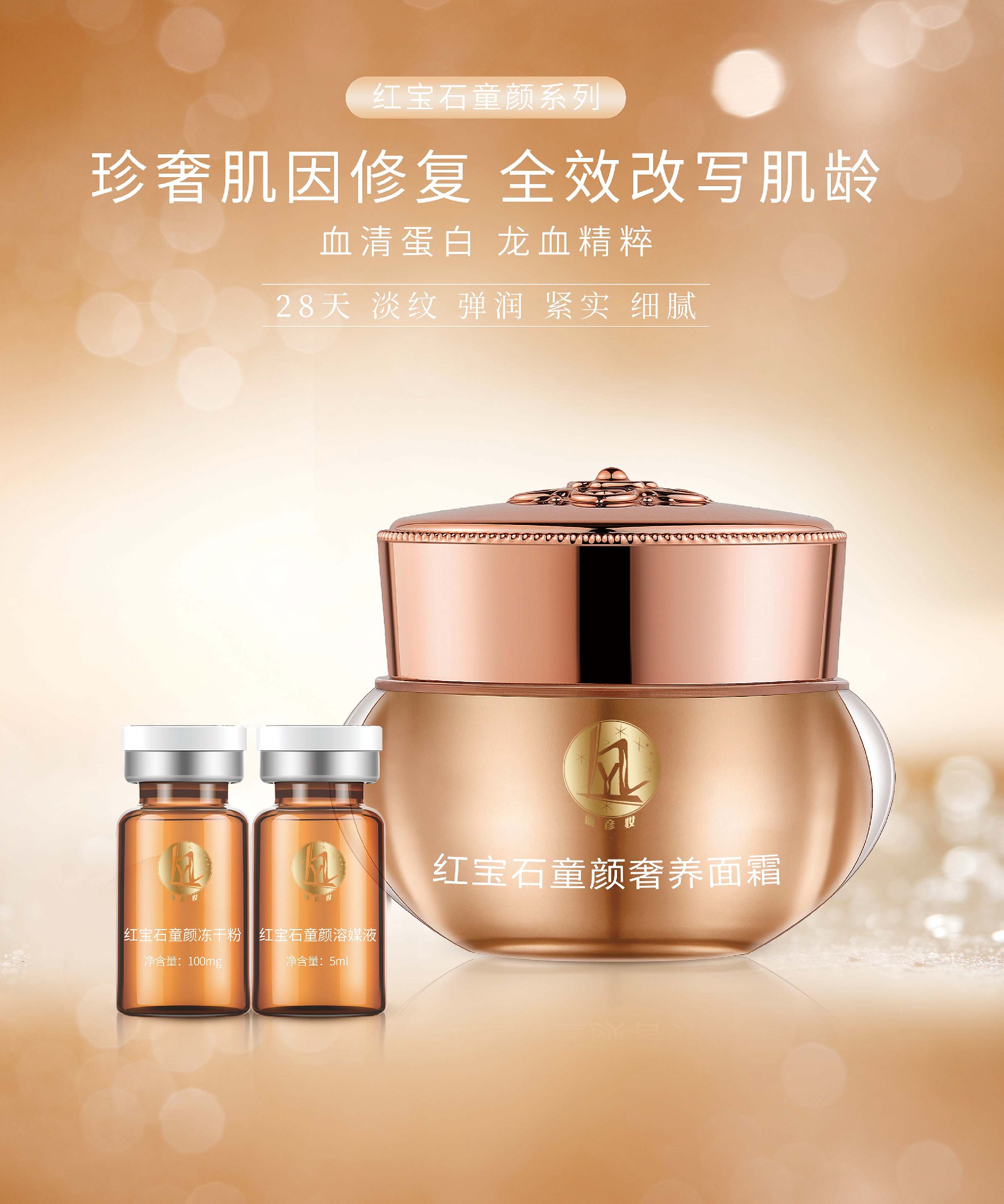 红宝石童颜系列.jpg