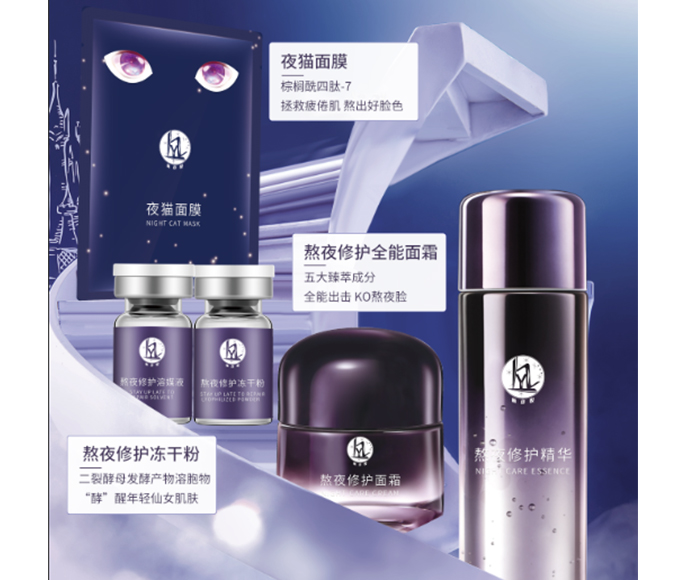 熬夜修护系列