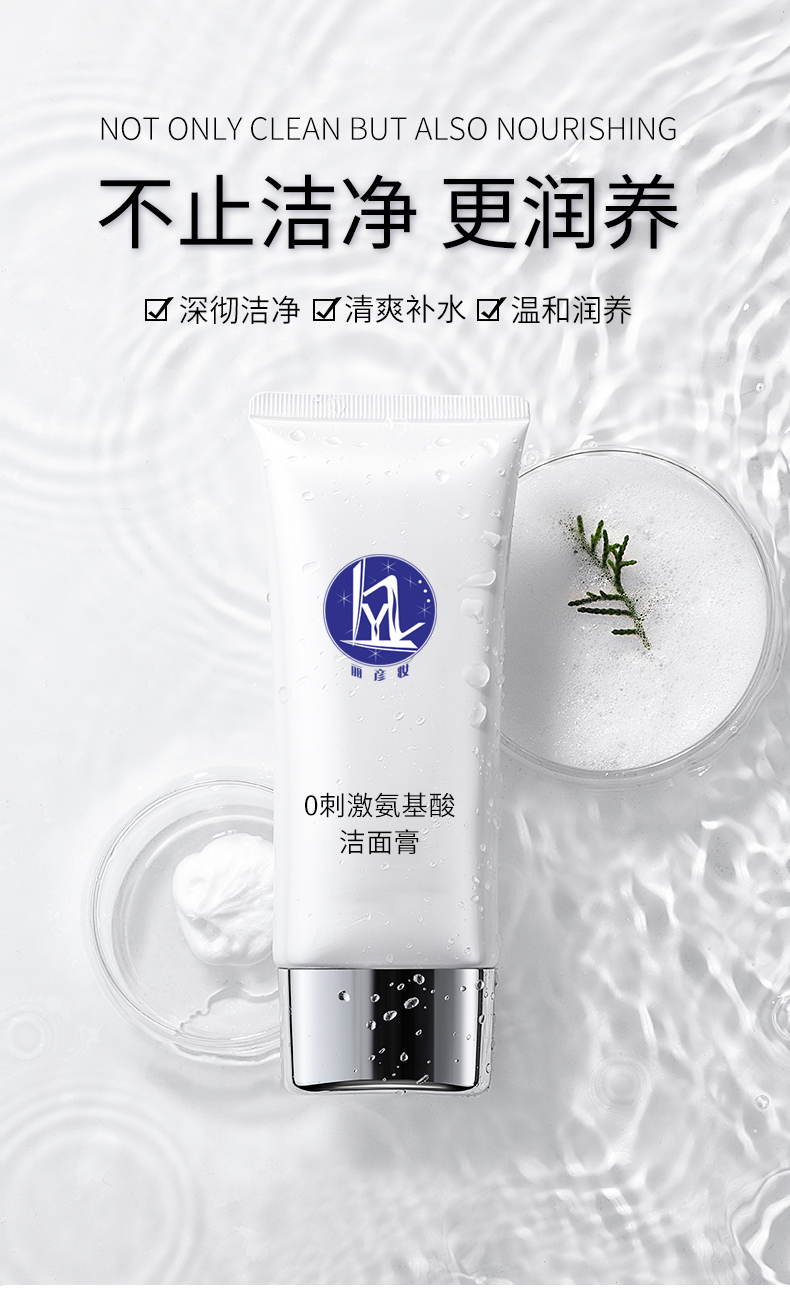 0刺激氨基酸洁面膏.jpg