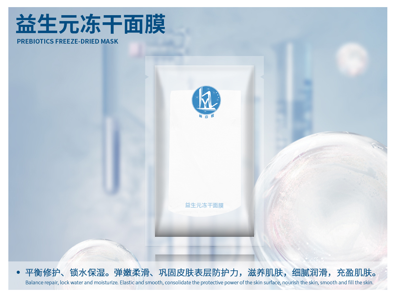 益生元冻干面膜.jpg