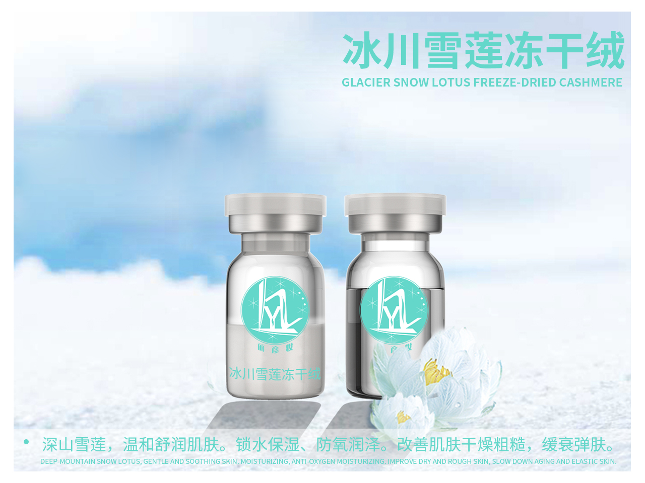 冰川雪莲冻干绒.jpg