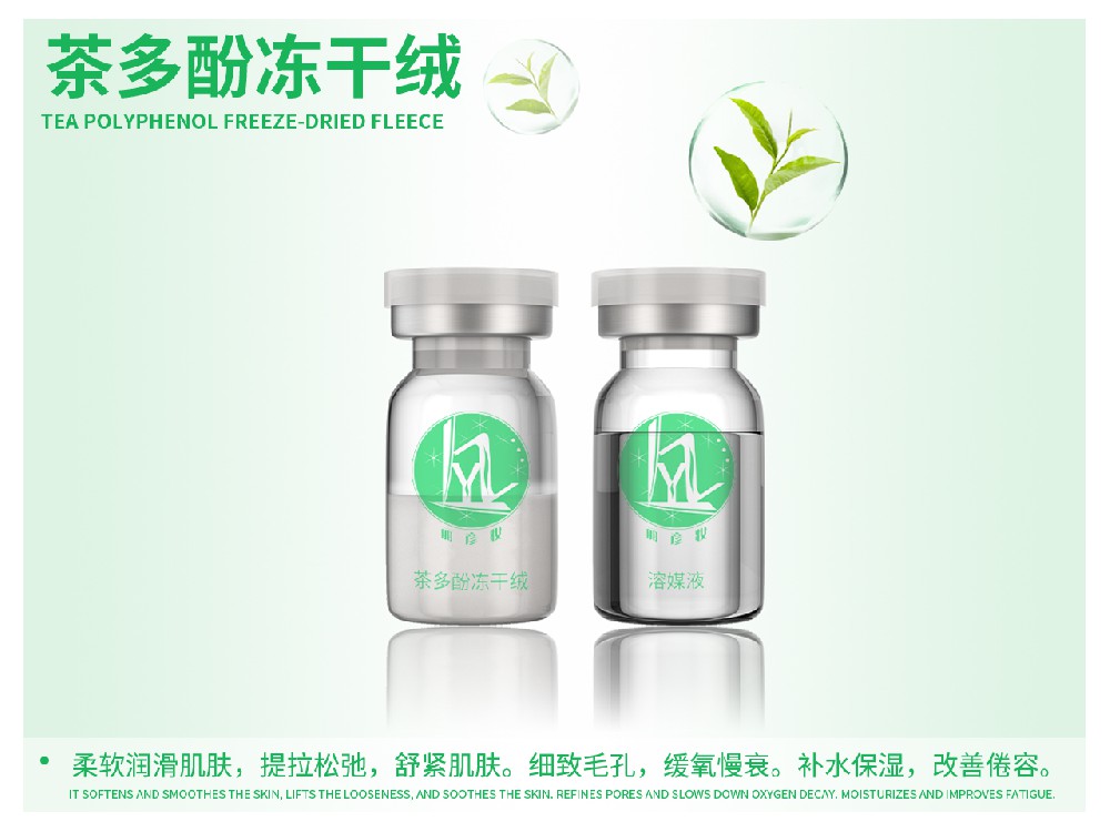 茶多酚冻干绒