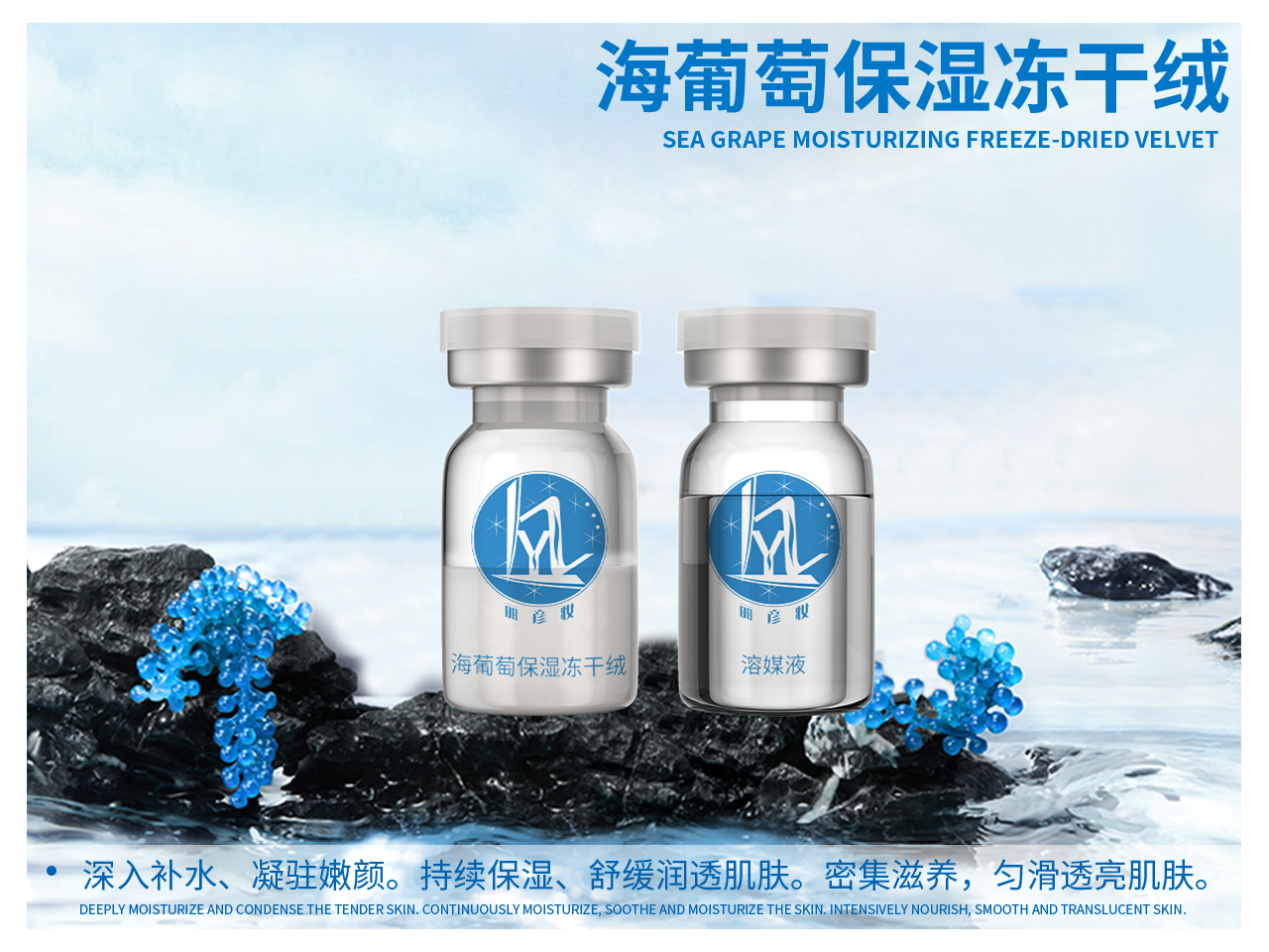 海葡萄保湿冻干绒.jpg