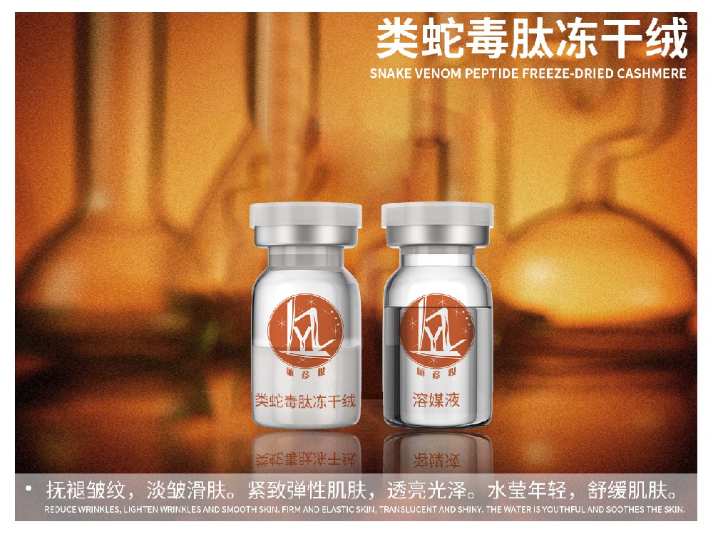 类蛇毒肽冻干绒