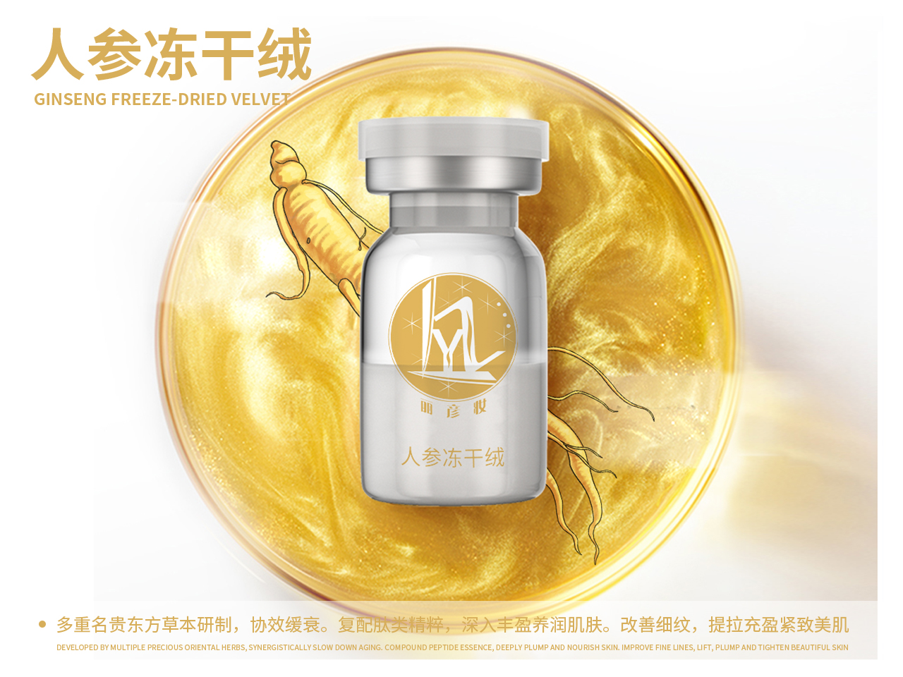 人参冻干绒.jpg
