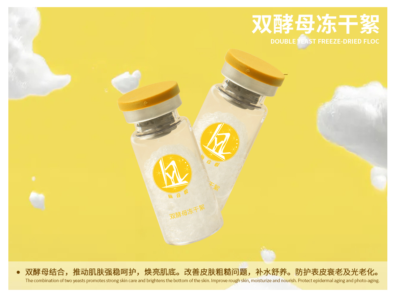 双酵母冻干絮.jpg