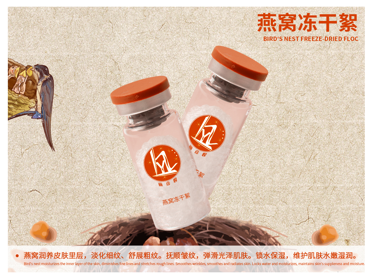 燕窝冻干絮.jpg