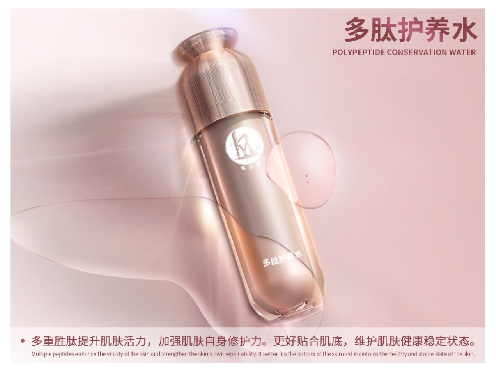 多肽护养水