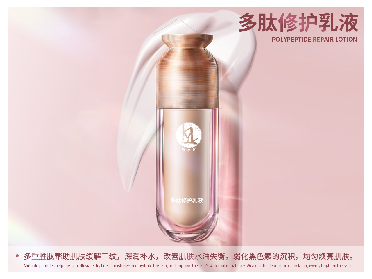 多肽修护乳液.jpg