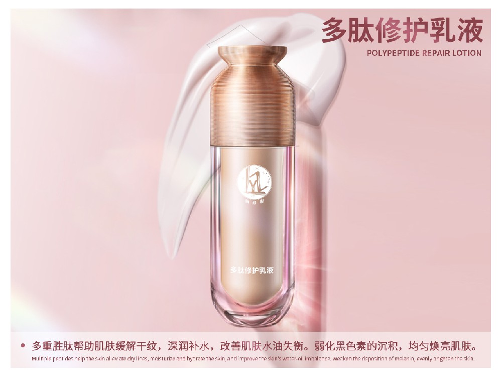 多肽修护乳液