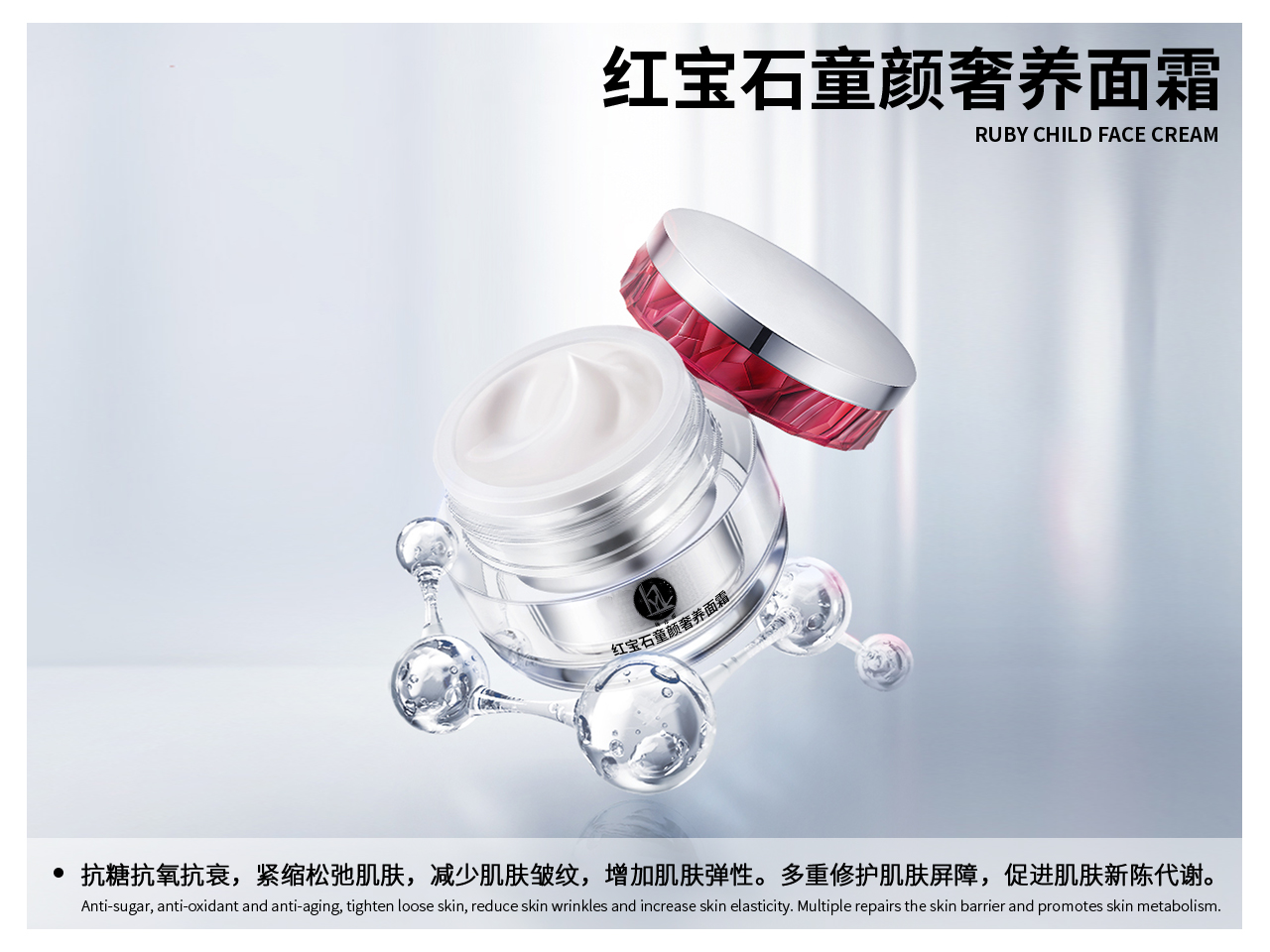 红宝石童颜奢养面霜.jpg