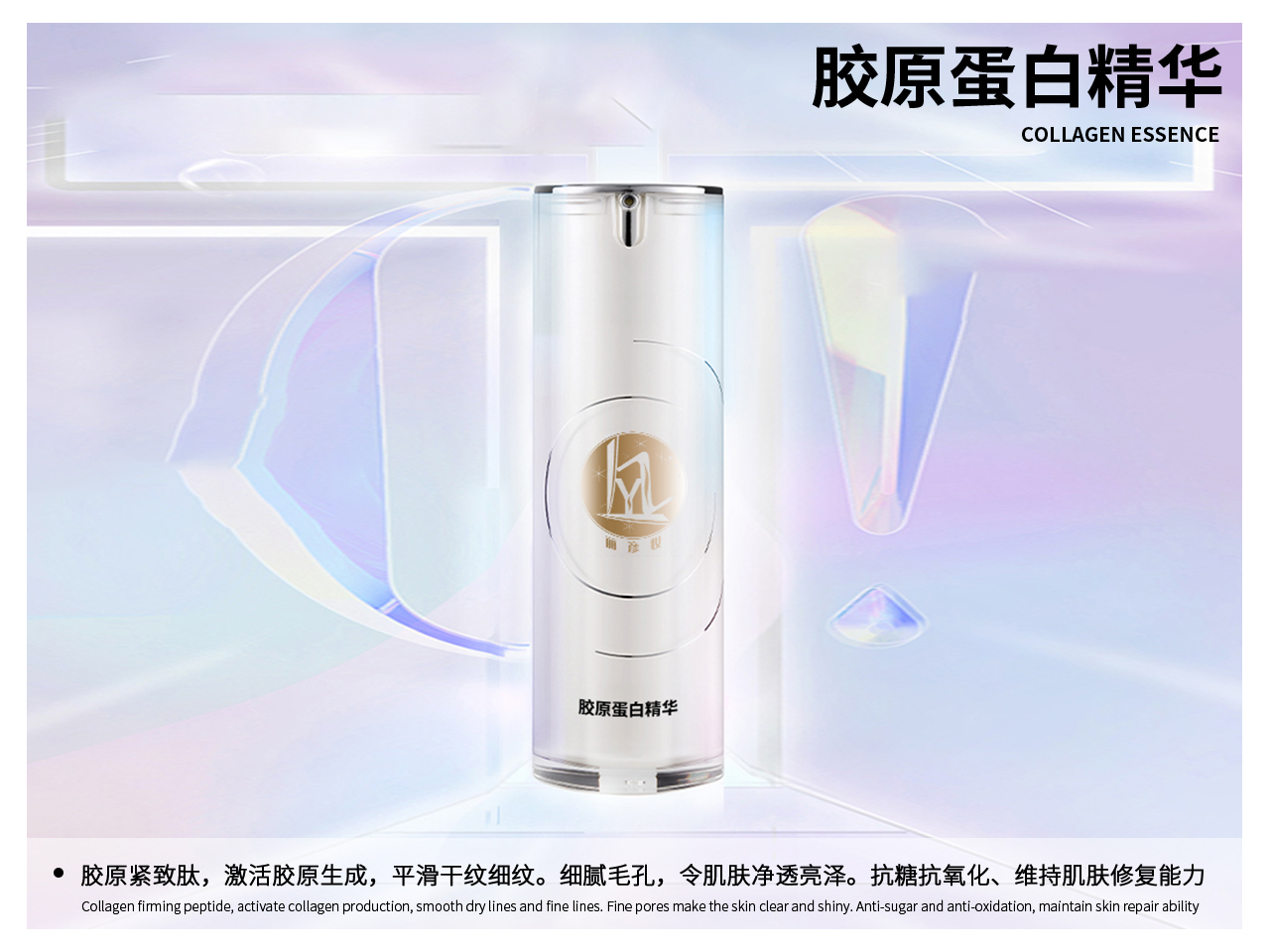 胶原蛋白精华.jpg