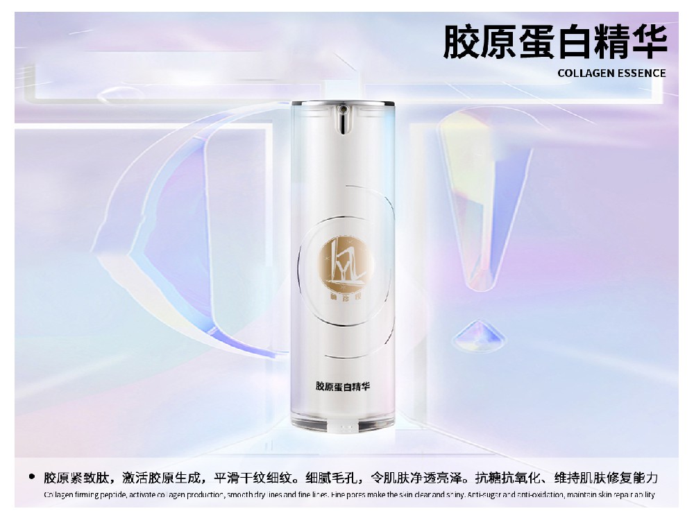 胶原蛋白精华