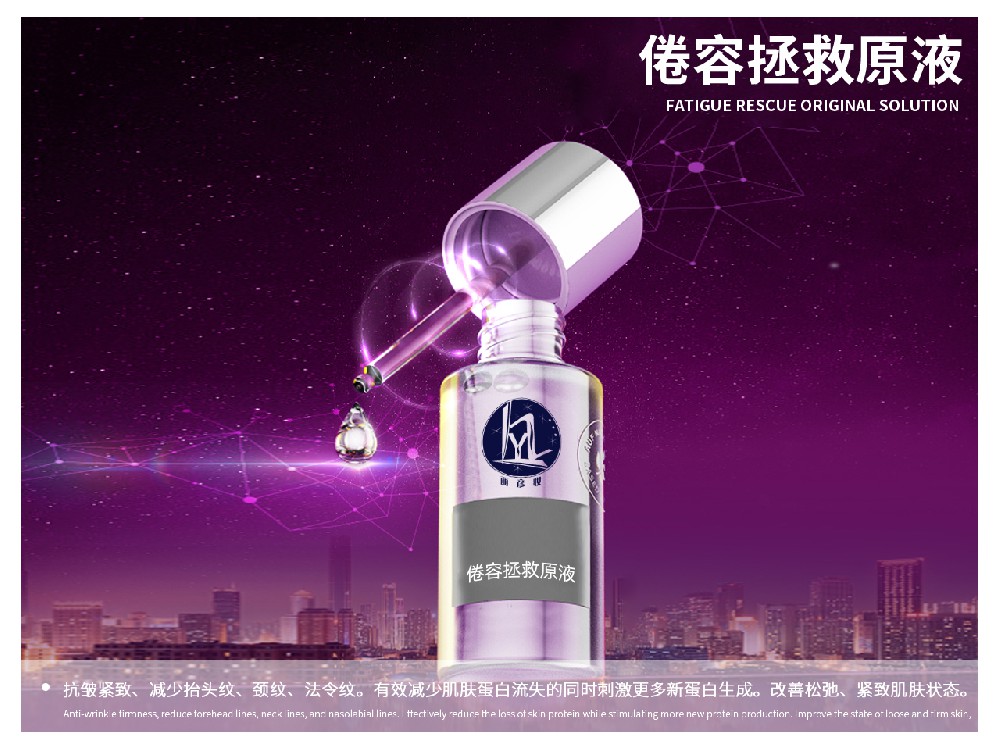倦容拯救原液