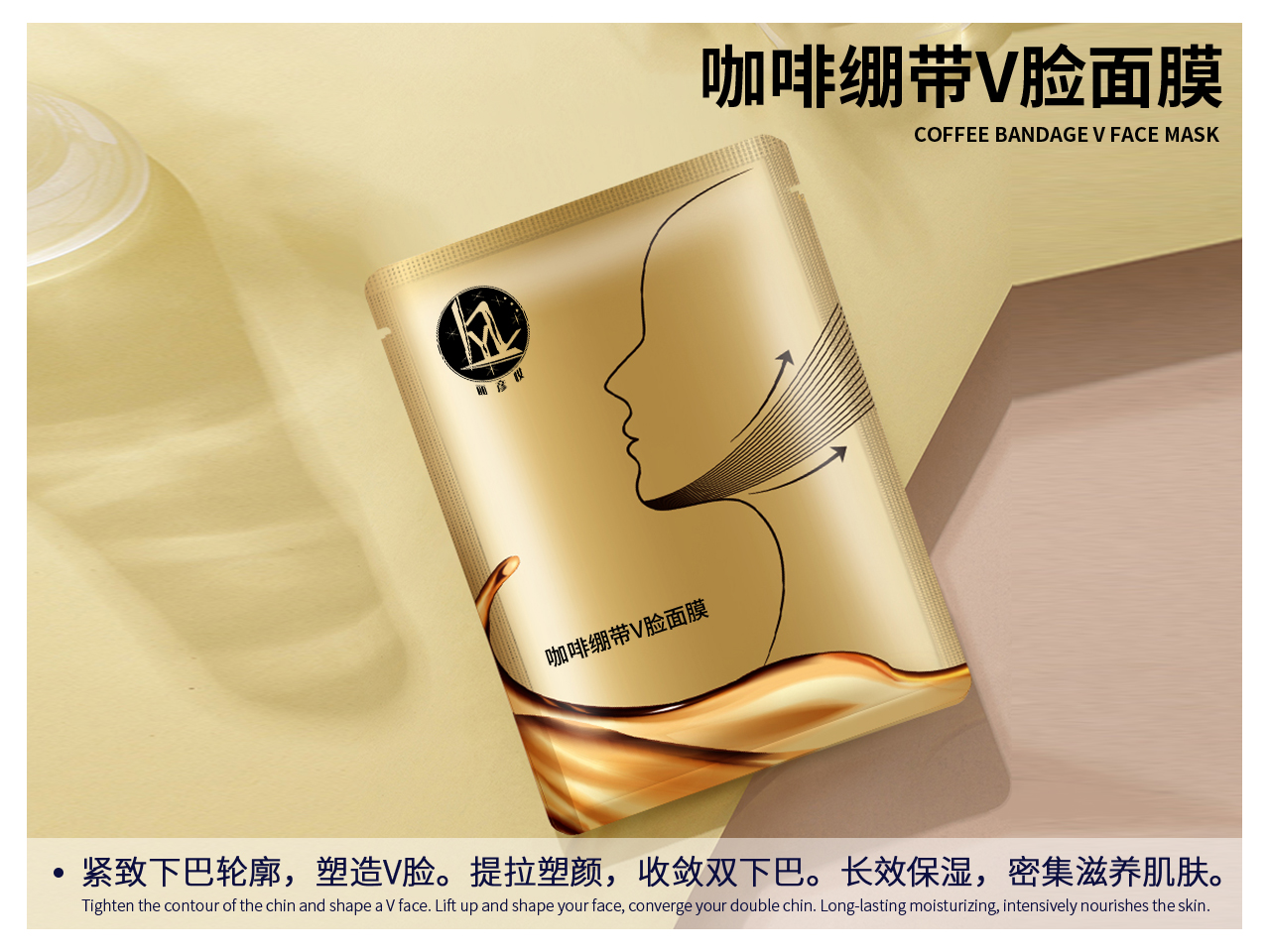 咖啡绷带V脸面膜.jpg