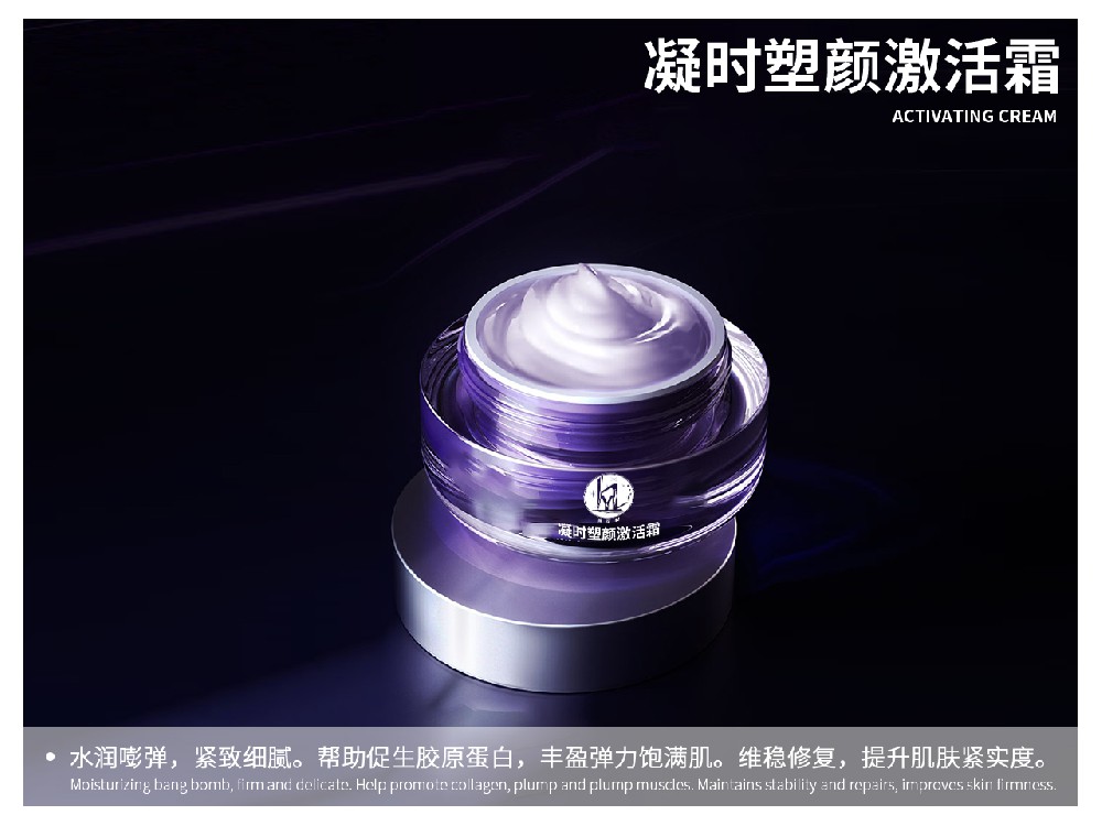 凝时塑颜激活霜
