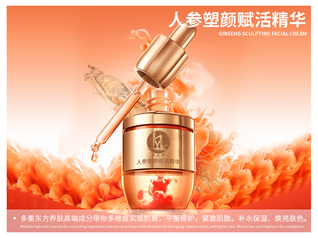 人参塑颜赋活精华.jpg