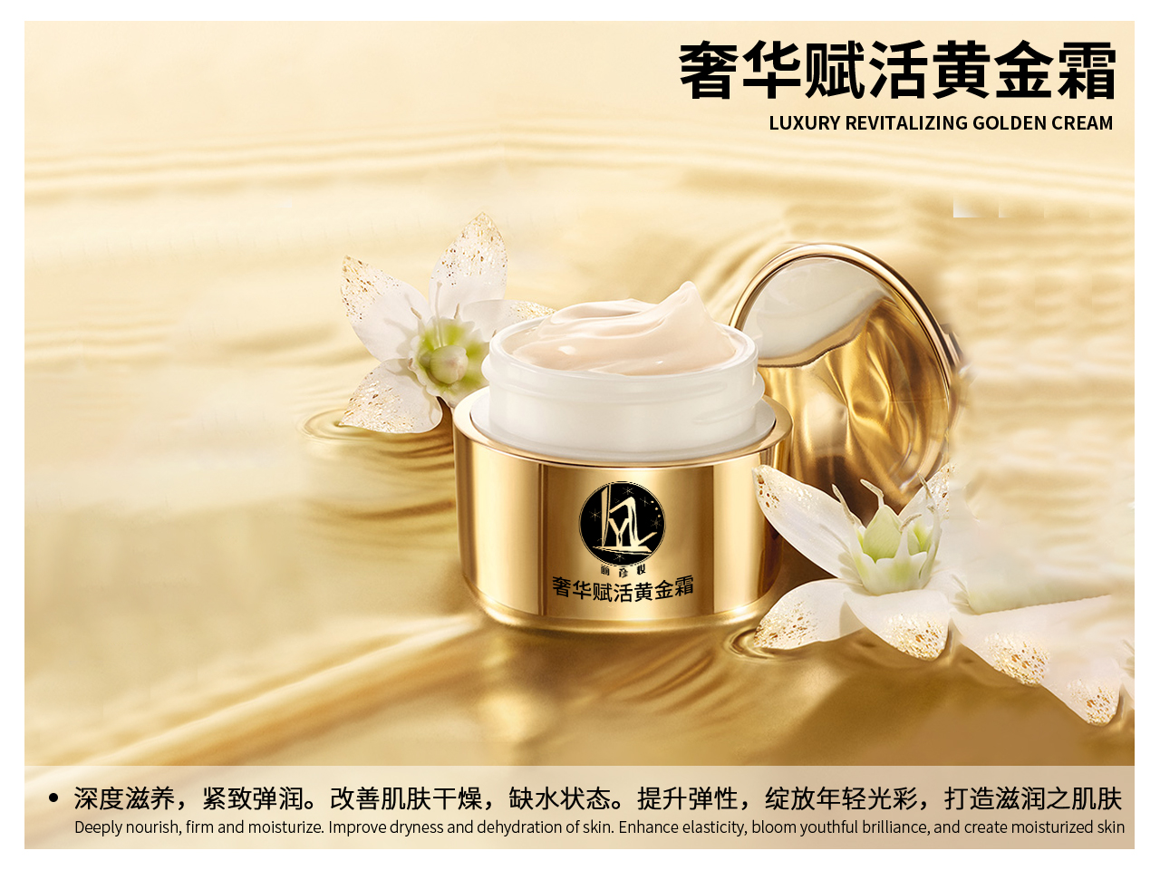 奢华赋活黄金霜.jpg