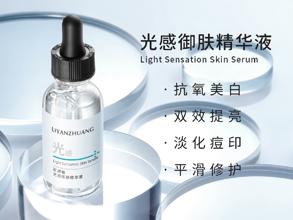 光感御肤精华液