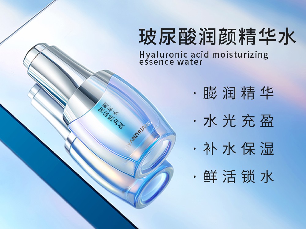 玻尿酸润颜精华水