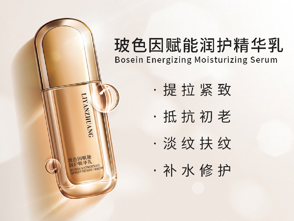 玻色因赋能润护精华乳