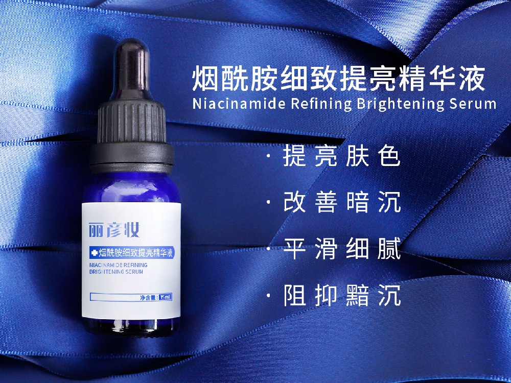 烟酰胺细致提亮精华液