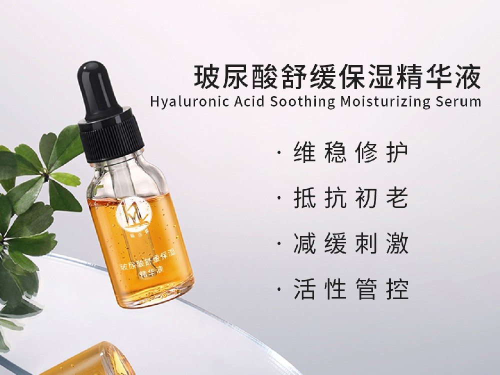 玻尿酸舒缓保湿精华液