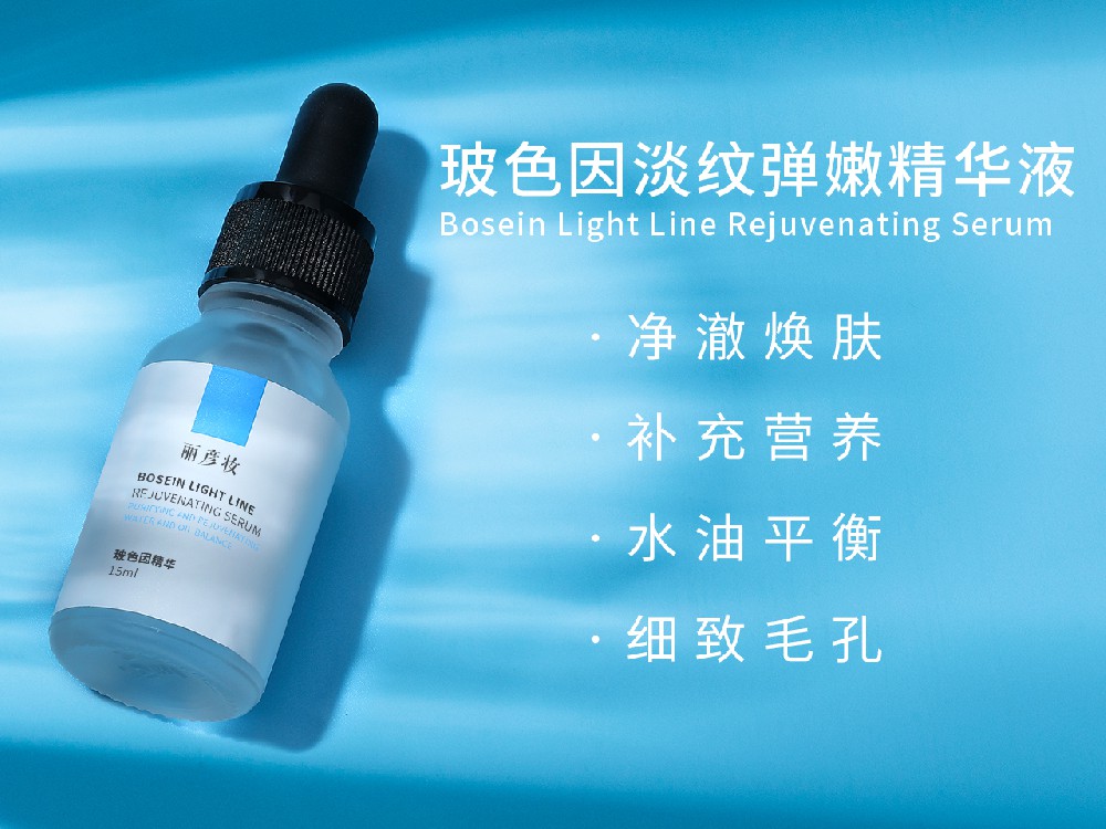 玻色因淡纹弹嫩精华液