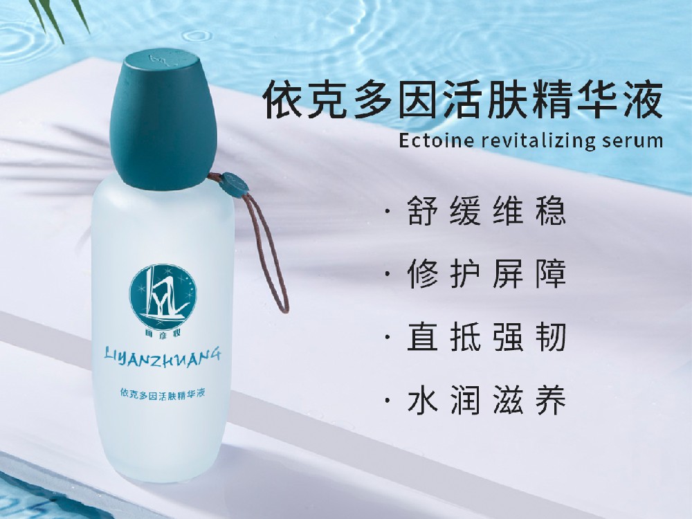 依克多因活肤精华液