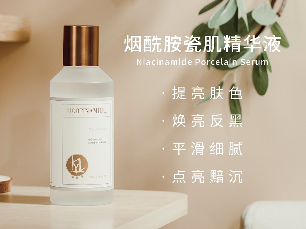 烟酰胺瓷肌精华液