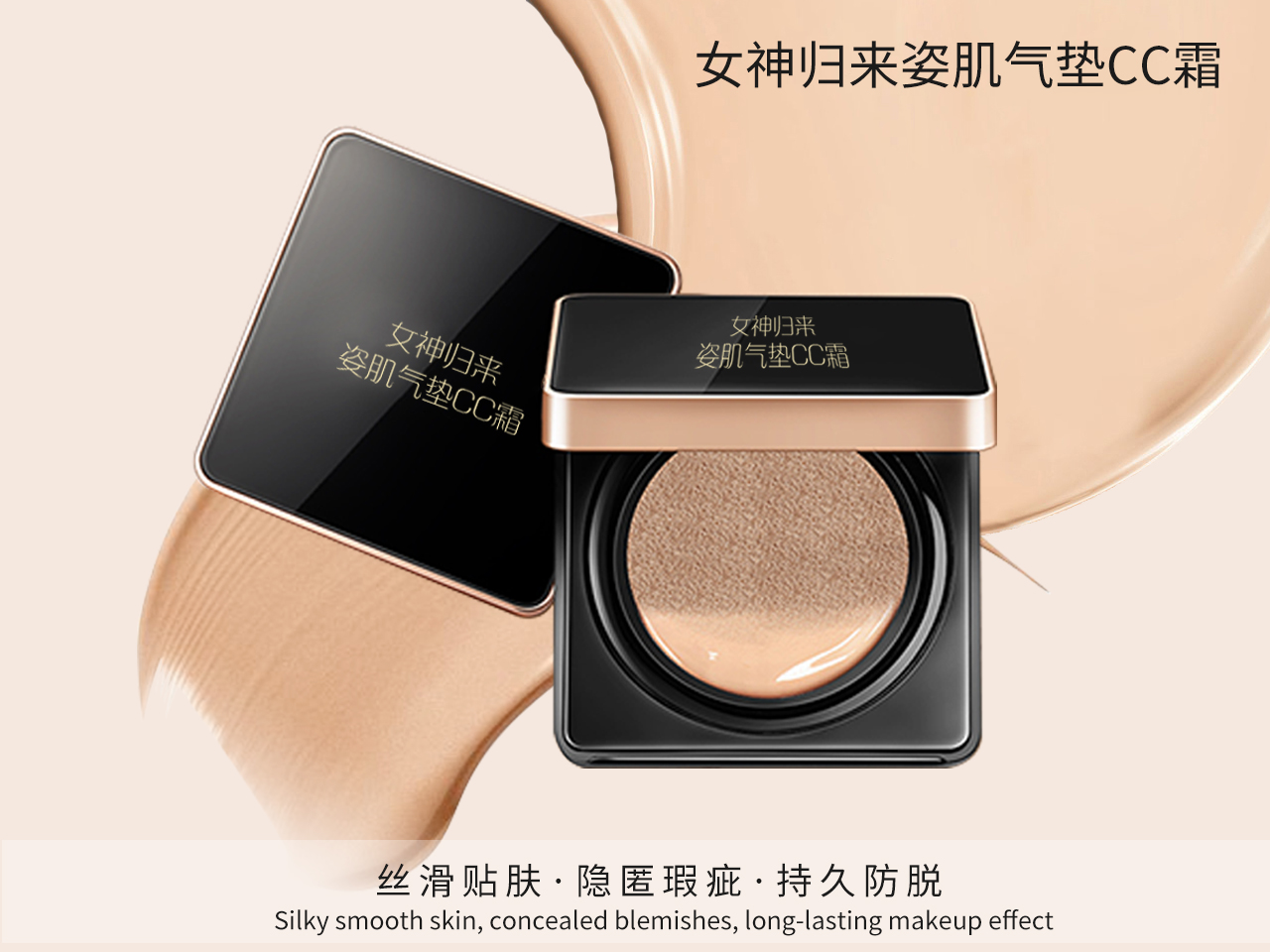女神归来姿肌气垫CC霜.jpg