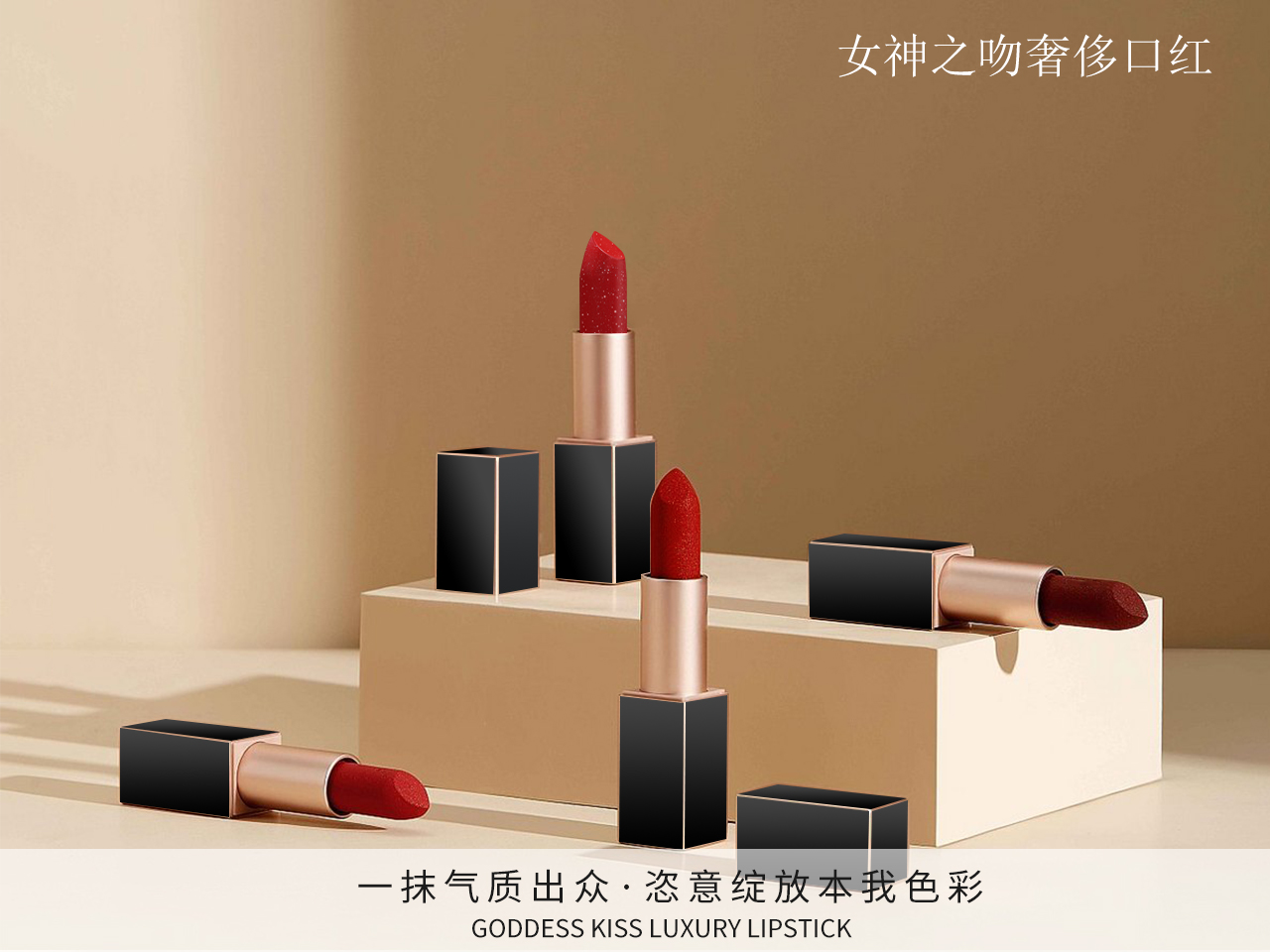 女神之吻奢侈口红.jpg